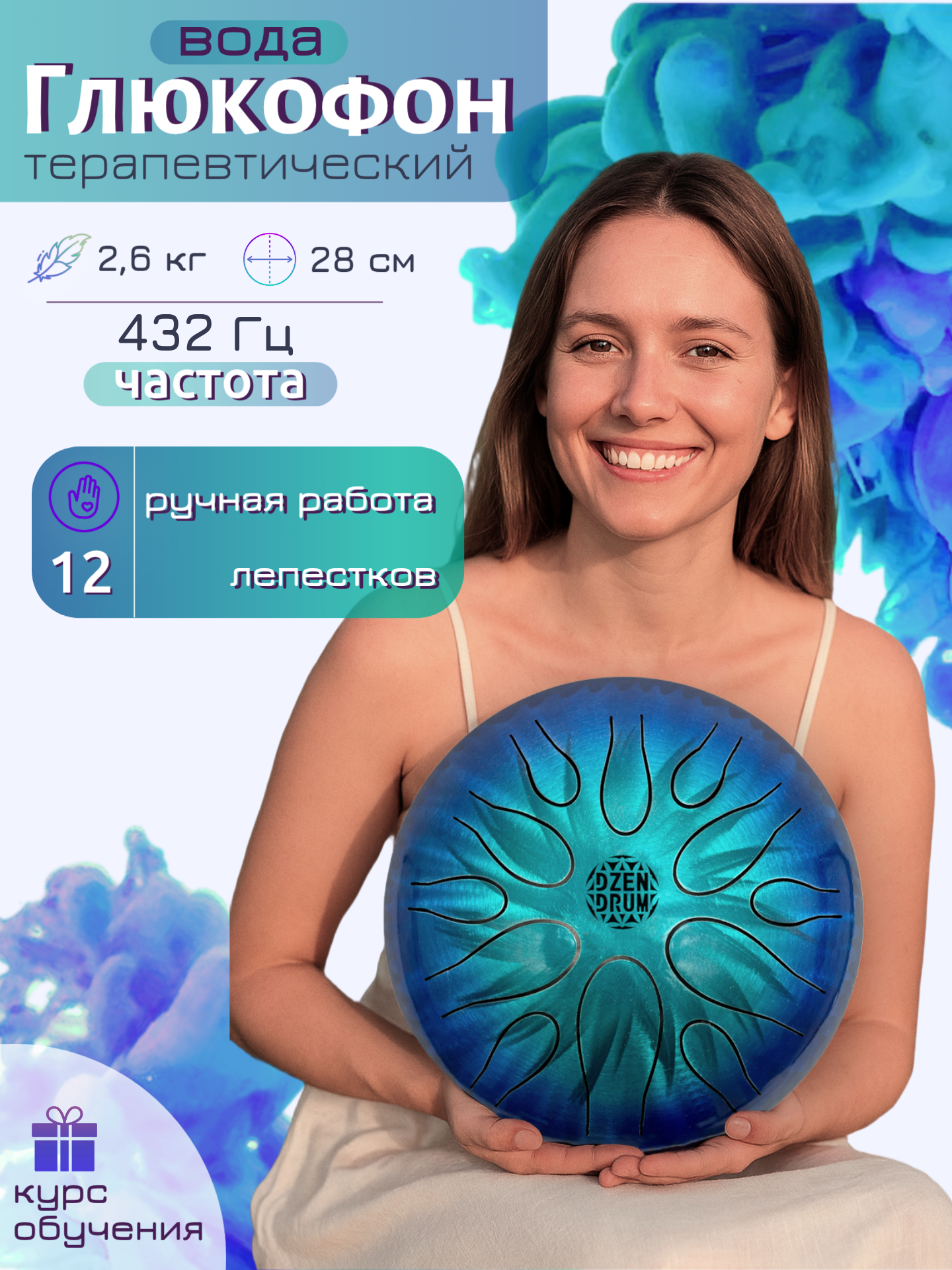 Глюкофон Dzen Drum "Вода" Ильдара Гимадиева, углеродистая сталь, 28 см, голубые и синие