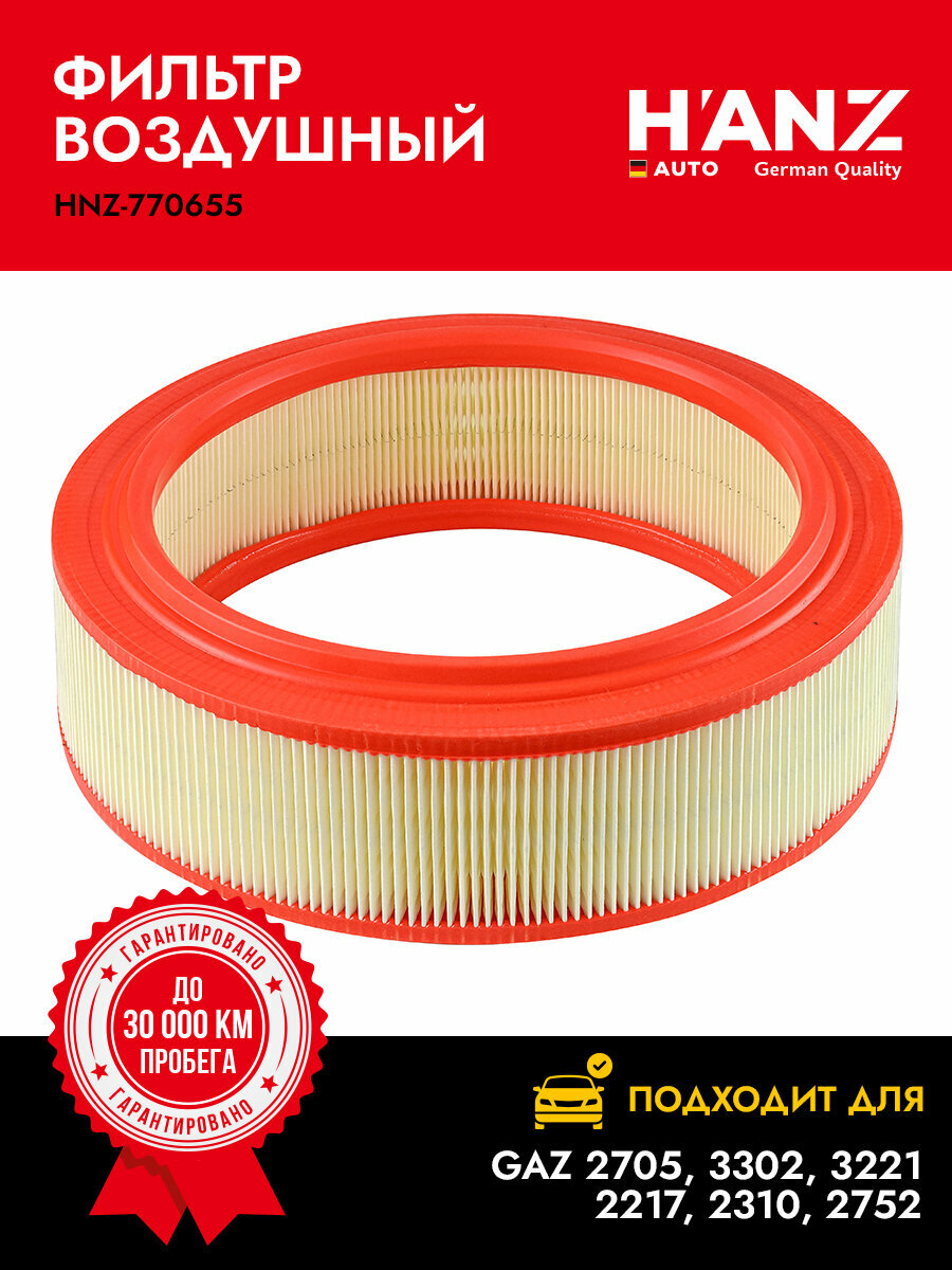Фильтр воздушный H'ANZAUTO для а/м Renault Largus Logan Sandero