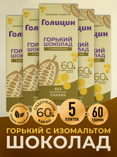 Изображение товара Шоколад Голицин Горький 65% какао натуральный без сахара на изомальте набор 5 шт. по 60 г