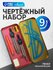 Готовальня 9 предметов "Calligrata" в металлическом пенале: 2 цир...