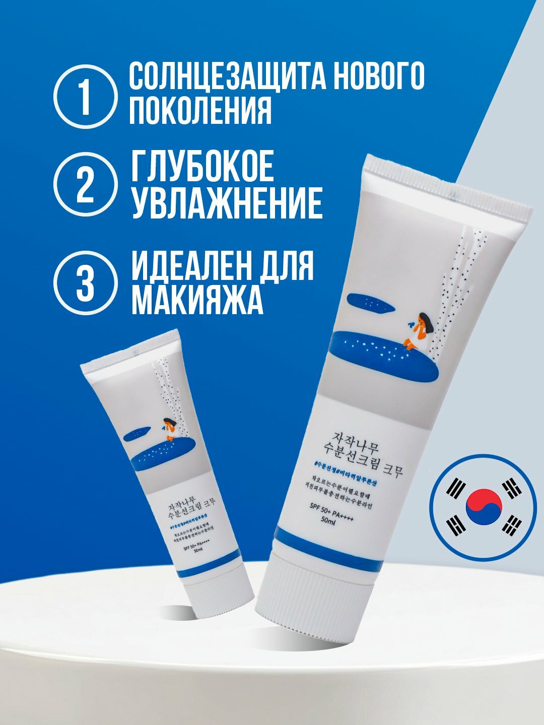 Увлажняющий SPF крем с березовым соком Round Lab Birch Juice Moisturizing Sunscreen — фото 1