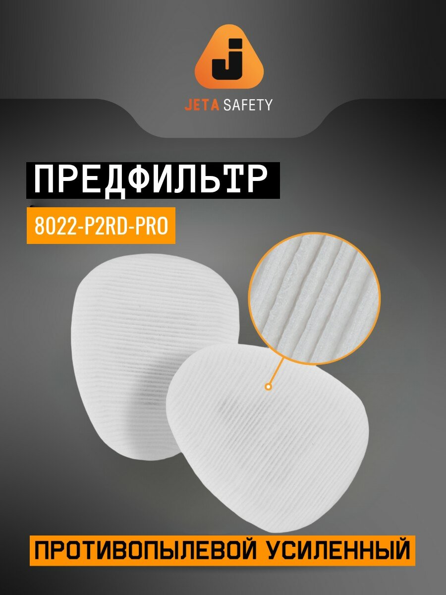 Комплект противоаэрозольных фильтров Jeta Safety 8022-P2RD-PRO класса c технологией HEPA (AirOne), 10 шт, FFP2 R