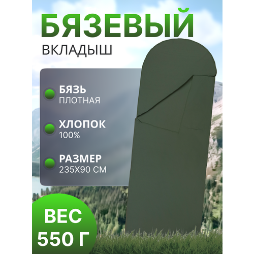 Вкладыш в спальный мешок из бязи 90см