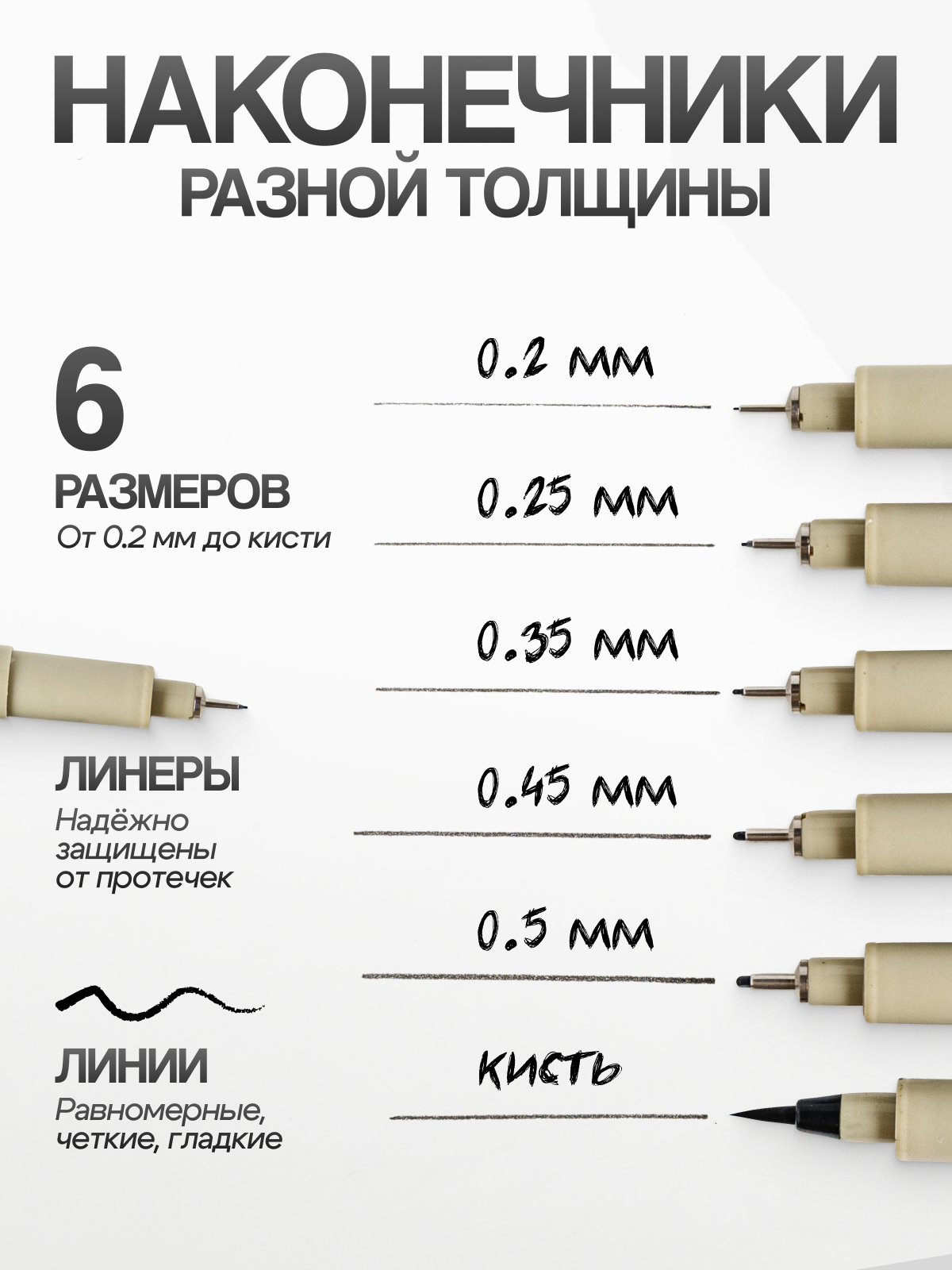 Draw Me Линеры пигментные для скетчинга рисования нейрографики черные капиллярные ручки для письма и черчения набор 6 шт — фото 1