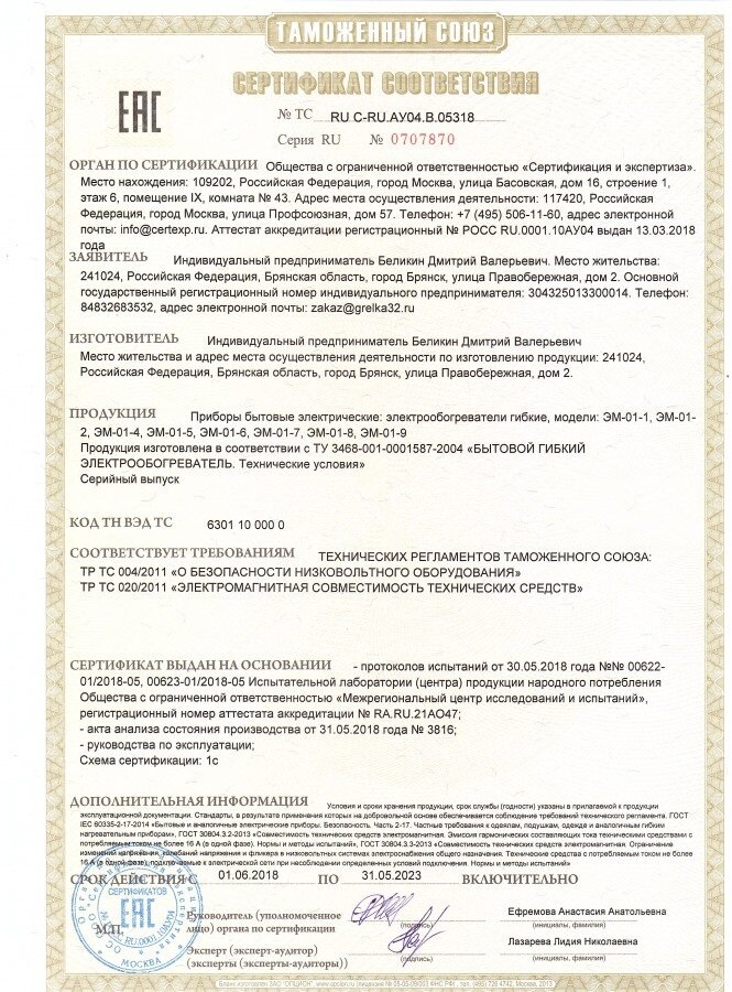 Картинки Электрообогреватель бытовой гибкий ЭМ-01-6 Электрогрелка Стандарт магнит