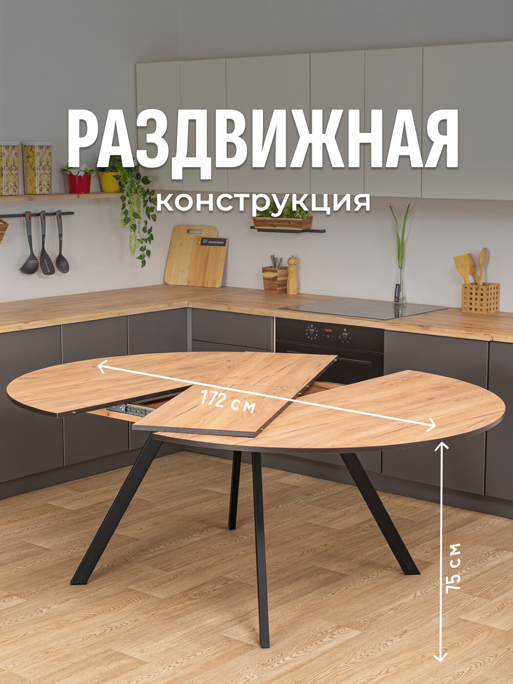 Стол круглый кухонный раздвижной Вита К-3 ДК 95 ЧР, столешница ЛДСП, раскладной, темно-бежевый — фото 1