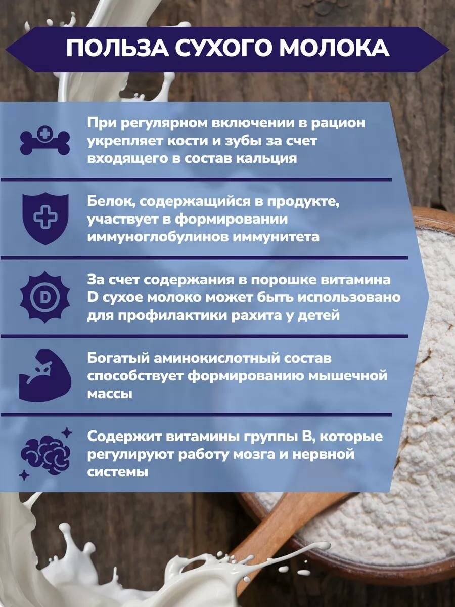 Сухое молоко ГОСТ, цельное, коровье, для веганов, органический продукт, 20% жирности, 200 гр. — фото 1