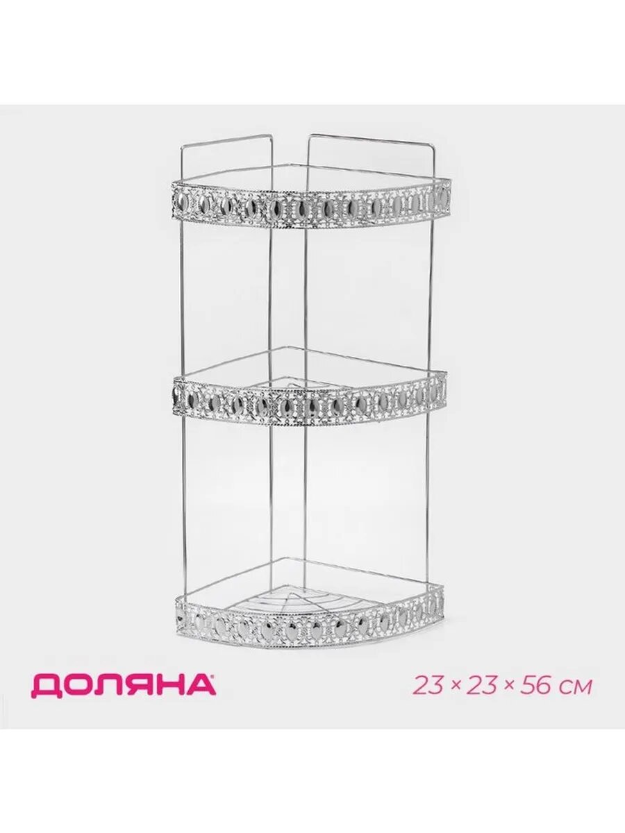 Полка угловая 3-х ярусная Доляна 23×23×56 см цвет хром