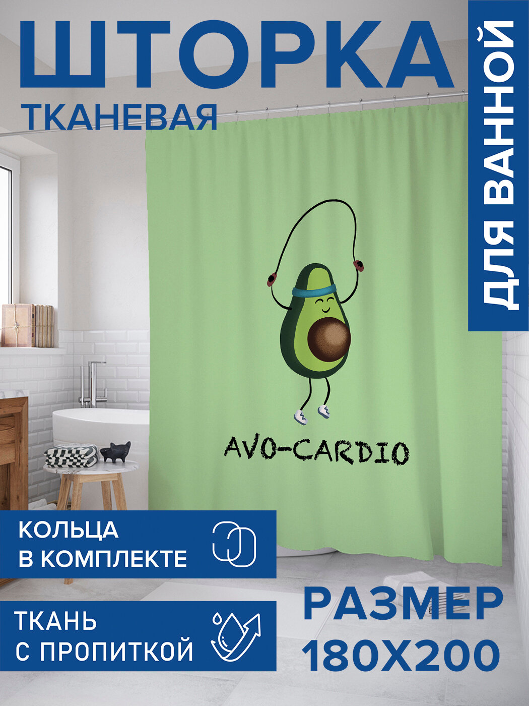 Штора в ванную тканевая с водоотталкивающей пропиткой / занавеска в душевую с рисунком 
