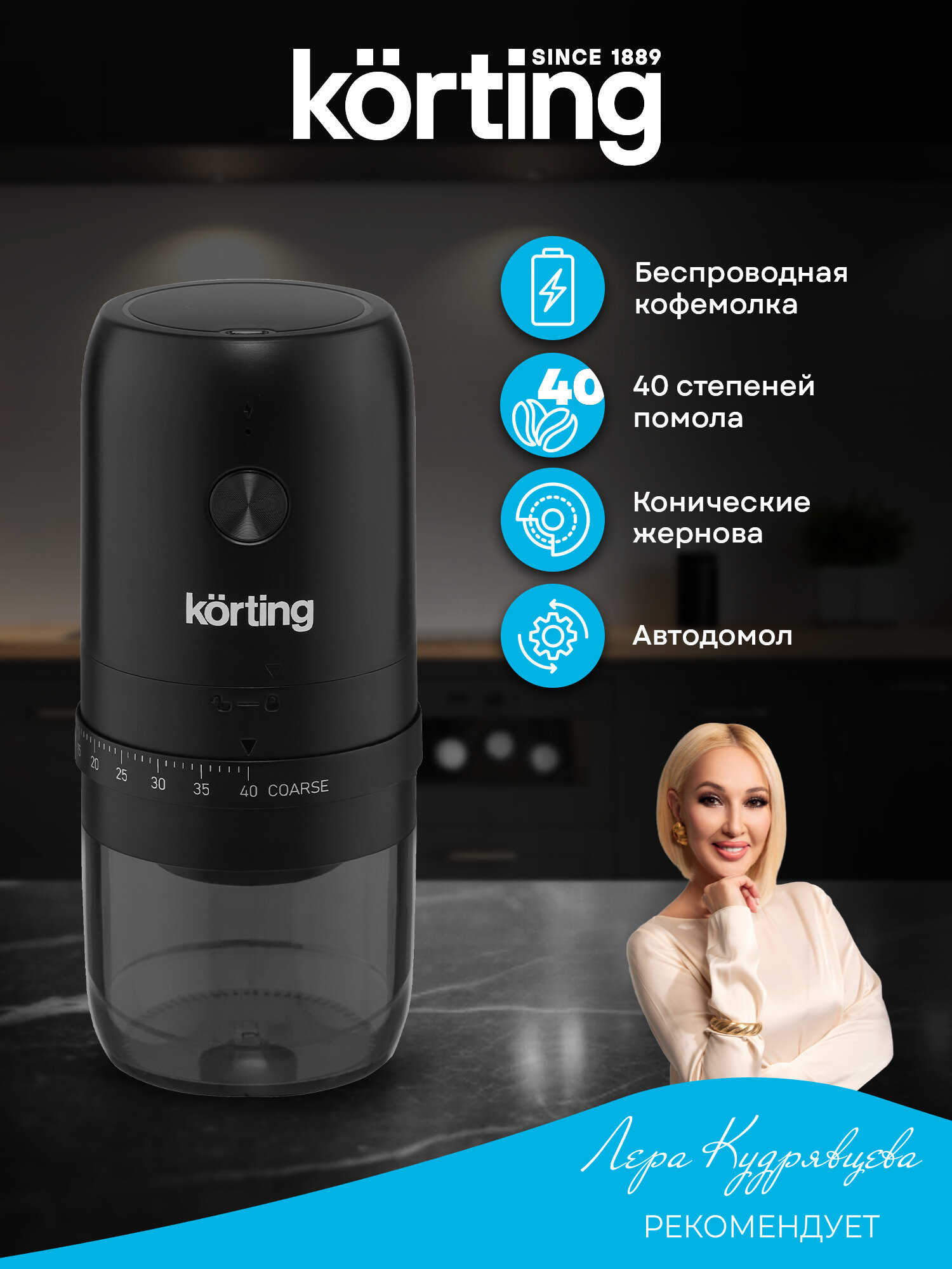 Беспроводная кофемолка Korting KCG 0030-PR1