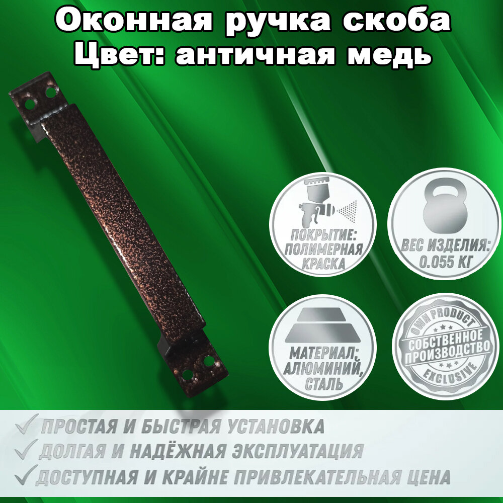 Дверная ручка РС-100 скоба (античная медь) фурнитура для дверей