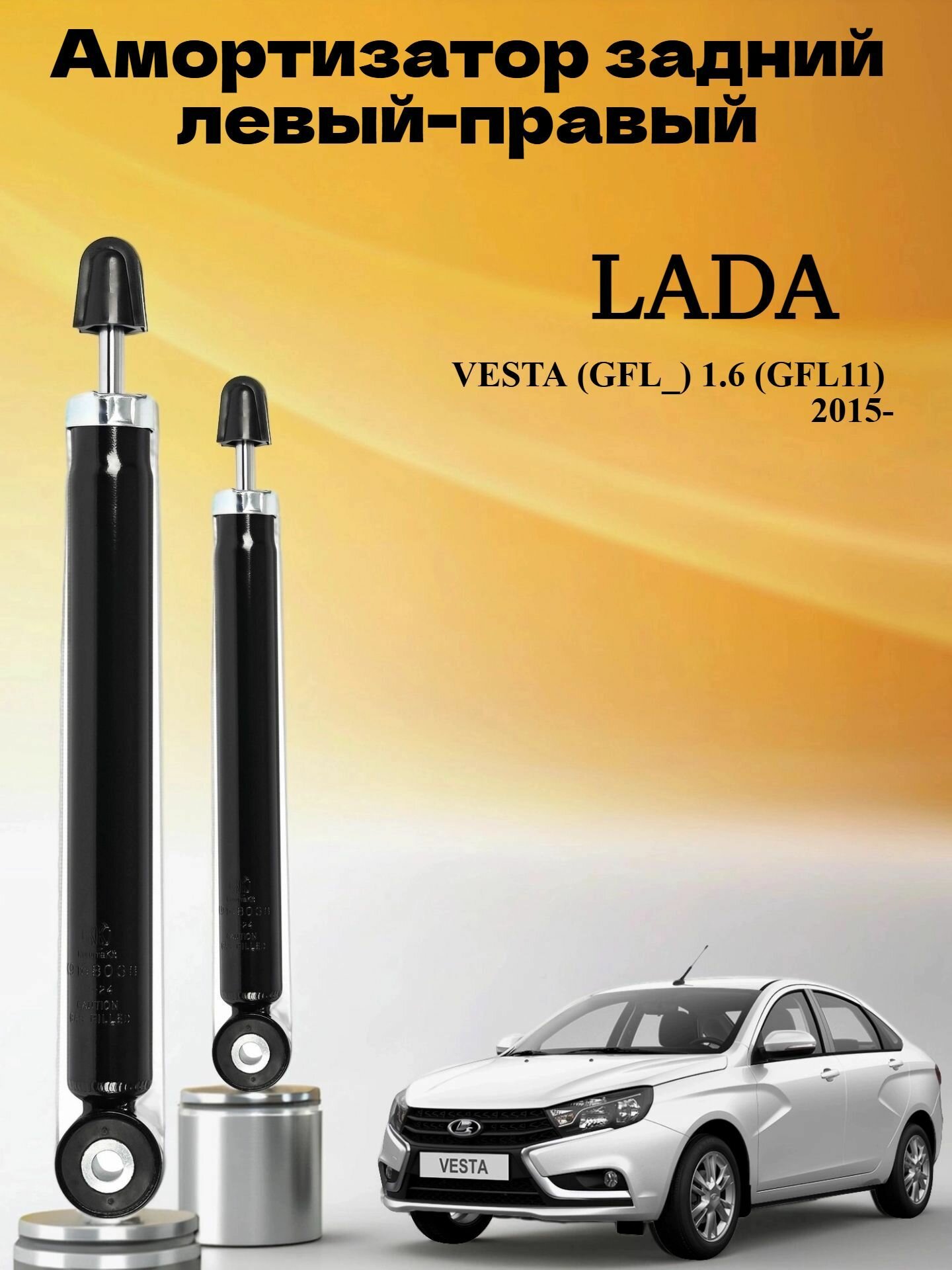 Амортизаторы KurumaKit для LADA Vesta задние газомасляные черные 2шт