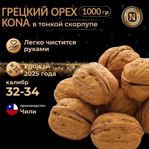 Изображение товара Грецкий орех в тонкой скорлупе KONA 32-34 1000 гр