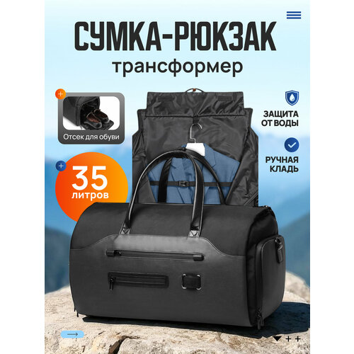 Сумка дорожная HOLY WAY, 35 л, 26х33х52 см, черный