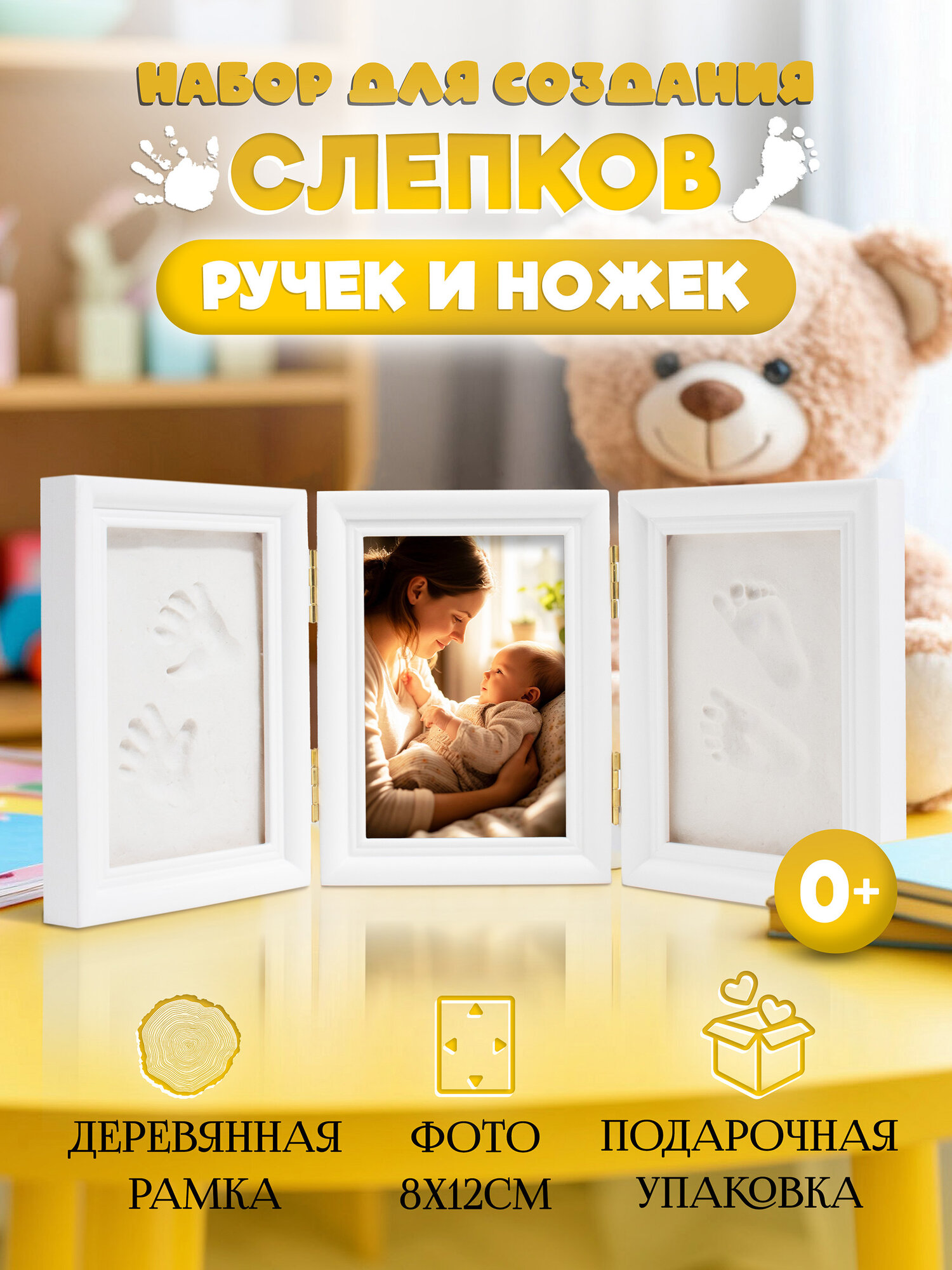 Набор для создания слепков ручек и ножек малыша с рамкой для новорожденных