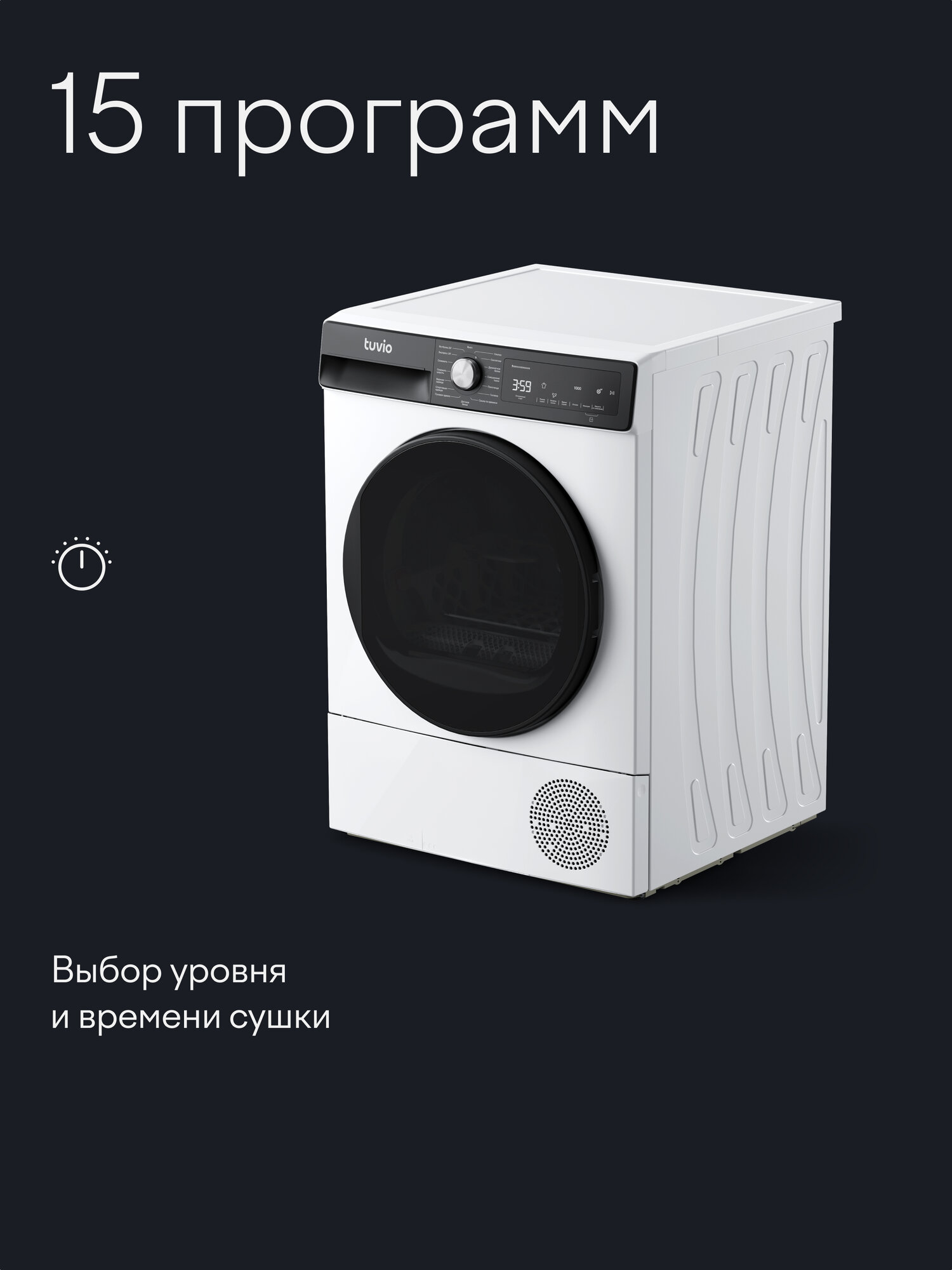 Изображение Сушильная машина с тепловым насосом Tuvio TFF18HW21, белый