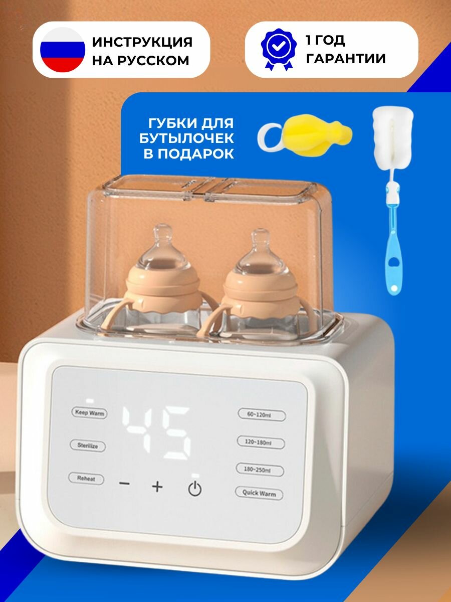 Подогреватель для бутылочек стерилизатор с таймером и регулировкой температуры