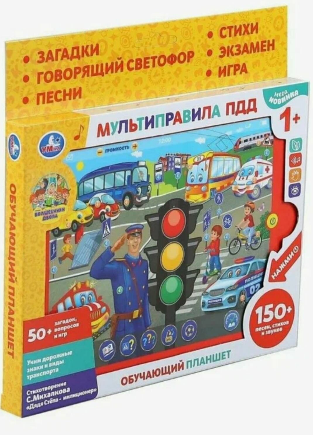 Обучающий мини планшет Мультиправила ПДД 150 песен, стихов и звуков