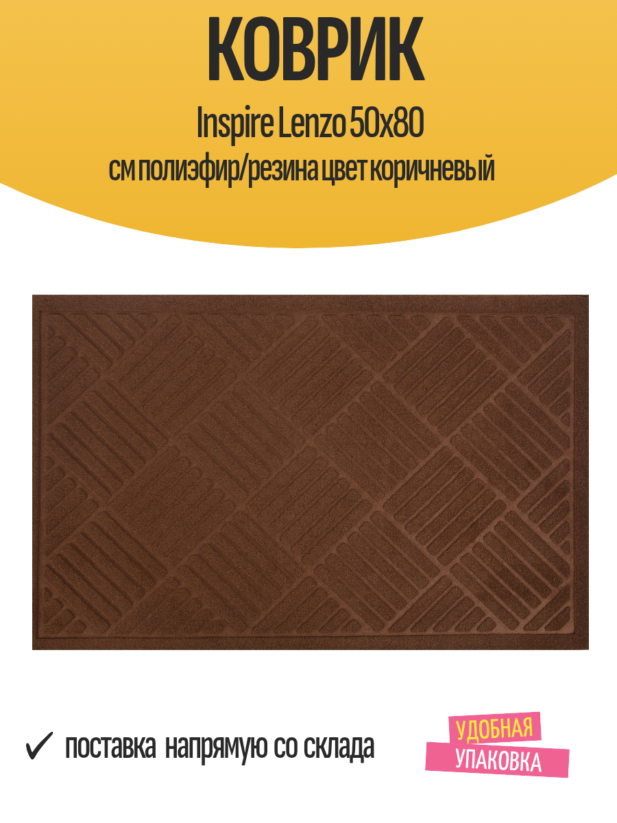 Коврик Inspire Lenzo 50x80 см полиэфир/резина цвет коричневый