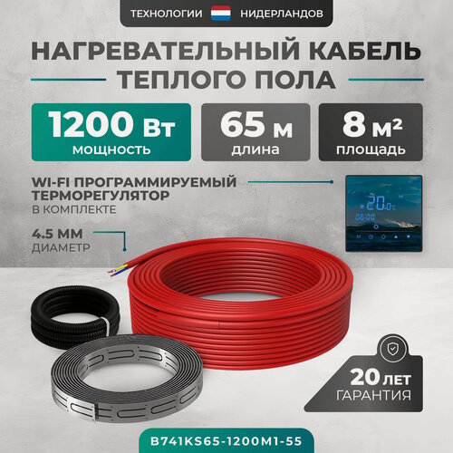 Изображение товара Греющий кабель (секция нагревательная) Bejert L 65м 1200 Вт (6-8 м2) с черным зеркальным WiFi программируемым сенсорным терморегулятором B741KS65-1200M1-55
