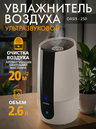 Изображение товара Увлажнитель воздуха ультразвуковой для дома ENDEVER OASIS-250, 22 Вт, керамический фильтр