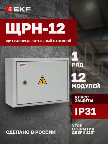 Изображение товара Щит распределительный навесной металлический EKF PROxima ЩРН-12 (220х300х120) IP31