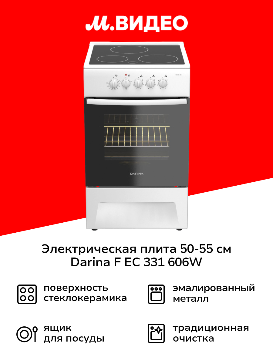 Электрическая плита (50-55 см) Darina F EC 331 606W
