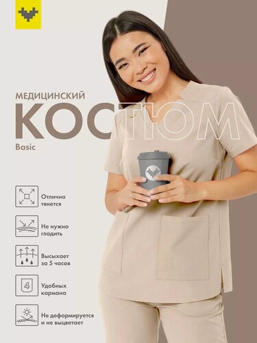 Изображение товара Костюм медицинский, форма SCRUBS, женский, цвет: бежевый, классические брюки