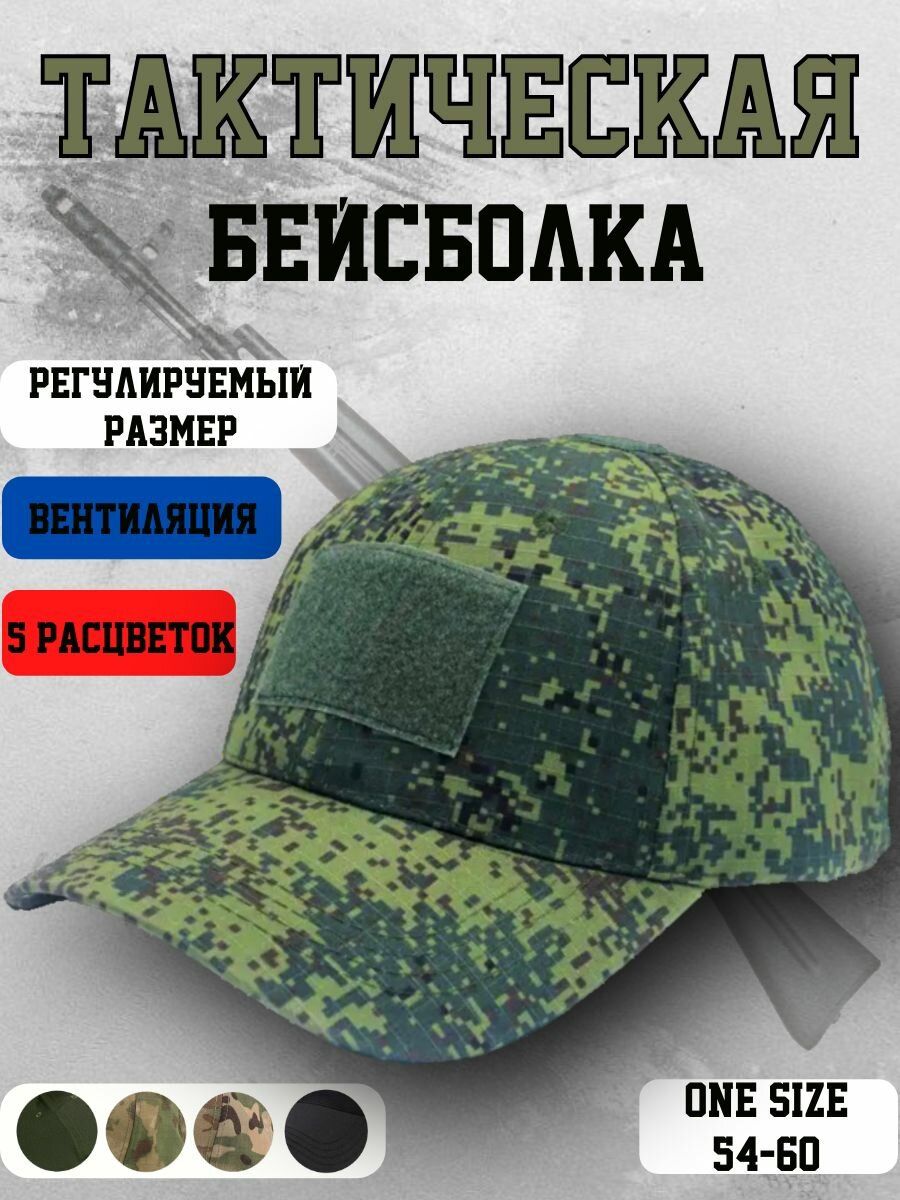 Бейсболка для рыбалки и охоты