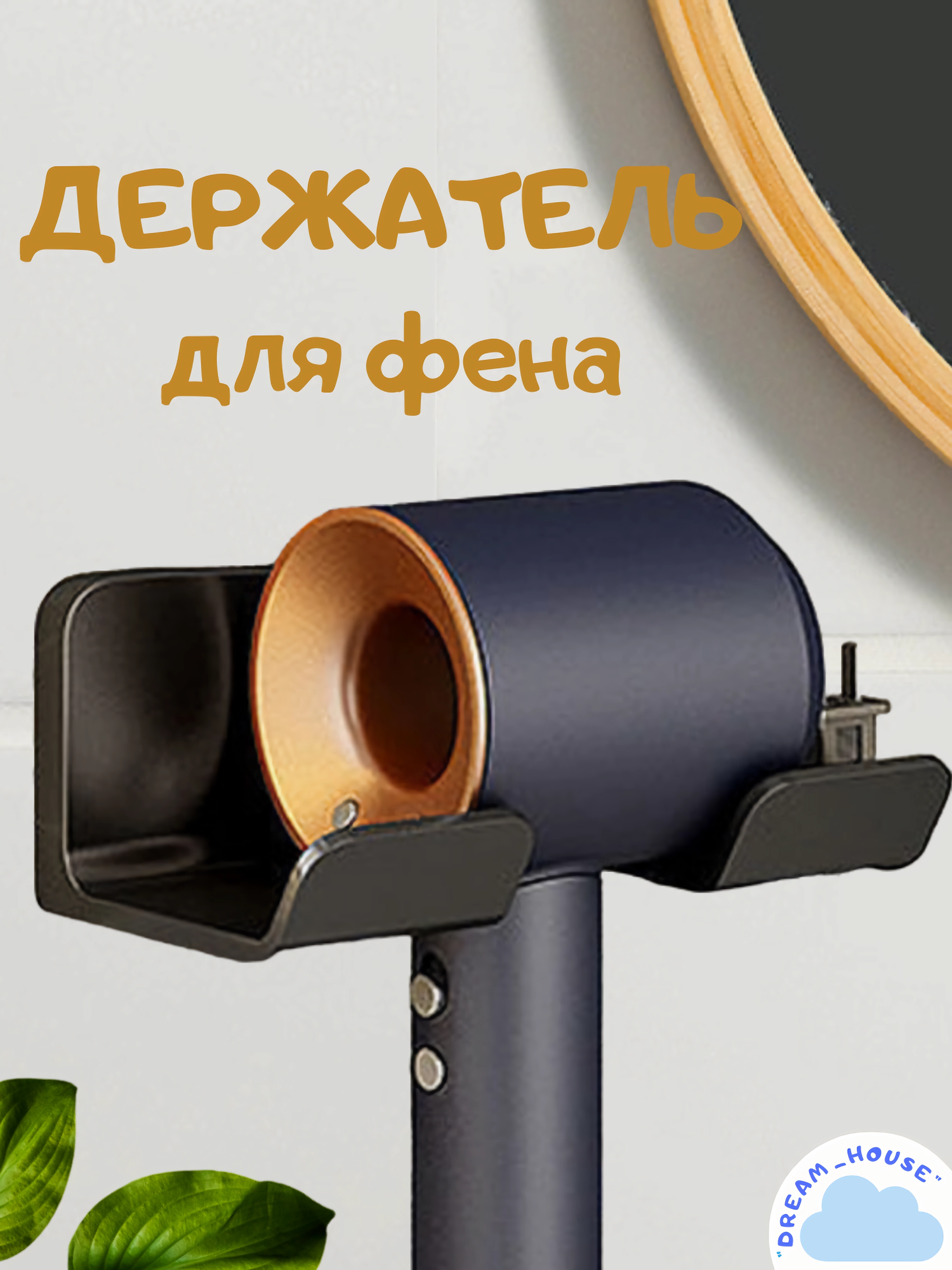 Держатель для фена чёрный