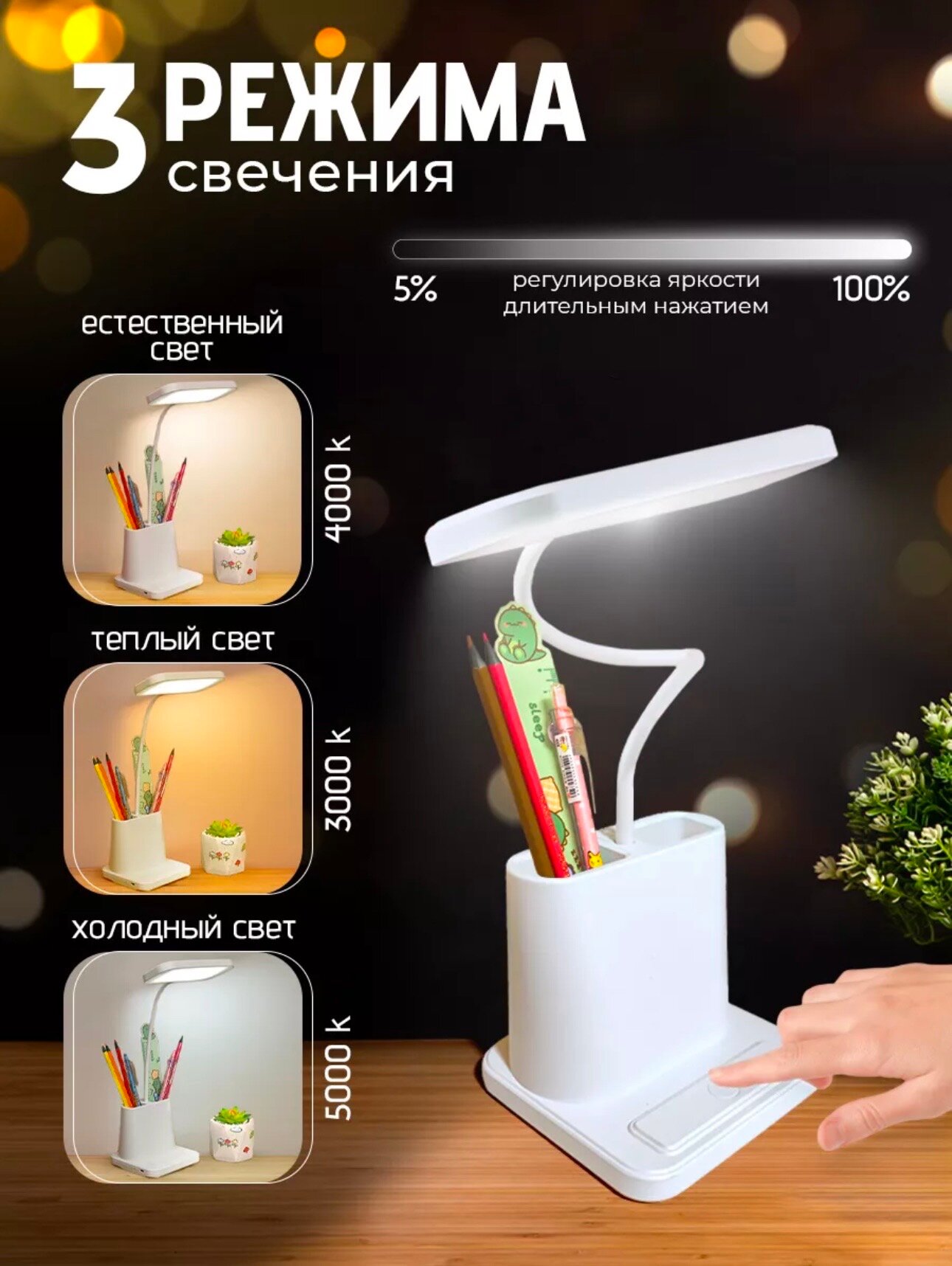 Настольный яркий LED светильник-лампа с 3 уровнями яркости с USB зарядкой в комплекте — фото 1