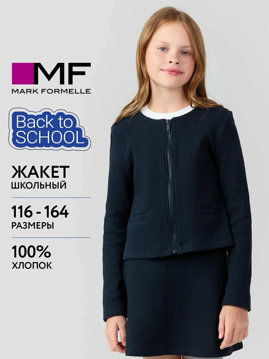 Пиджак MARK FORMELLE размер 140-146 синий