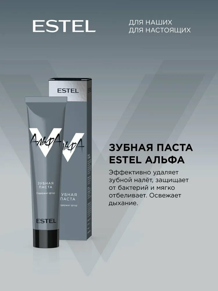 ESTEL Зубная паста альфа (Содержание ионов фтора 1450 ppm.), 60 мл