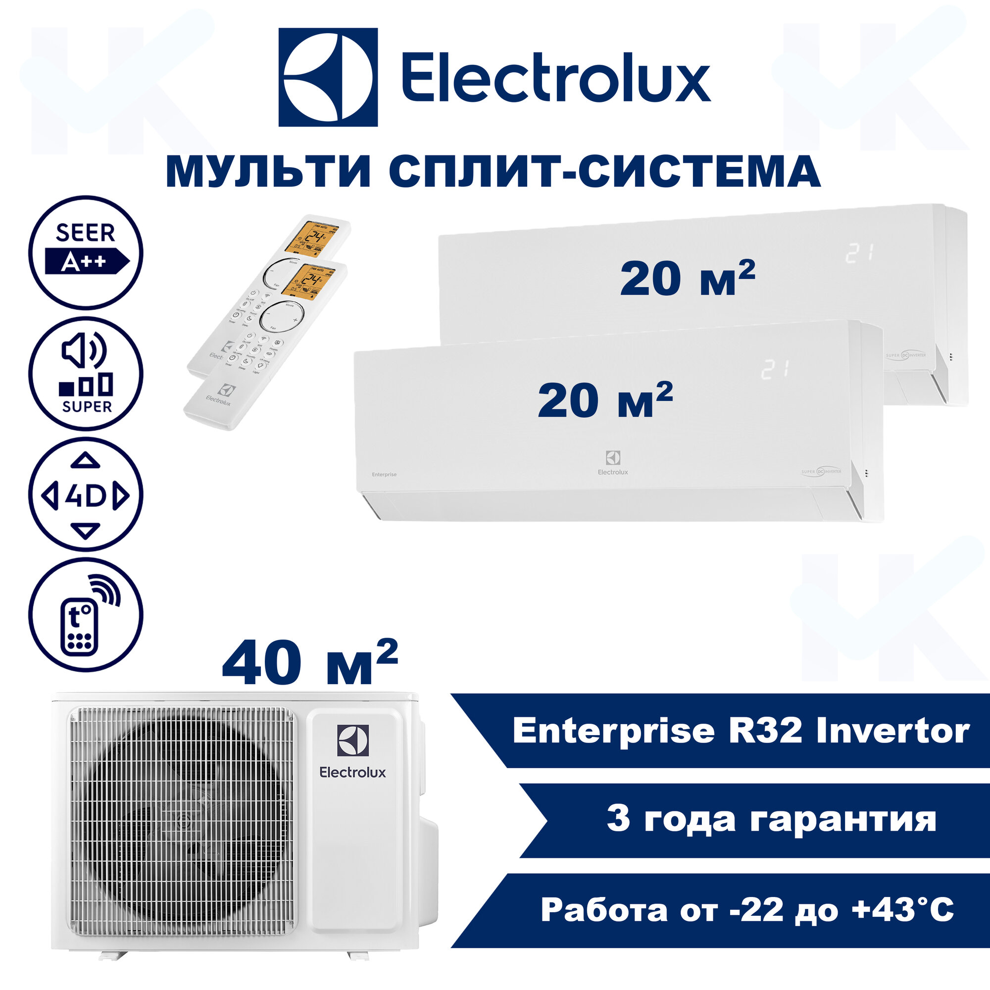 Мульти сплит-система Electrolux Enterprise на 2 комнаты (20м2+20м2) EACS/in 09-09 HEN_WT + EACO/out-14 (14000 BTU) кондиционер инверторный, комплект, белый