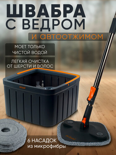 Изображение товара Швабра умная с отжимом и ведром для мытья пола, телескопической ручкой и насадками, черная, 6 салфеток