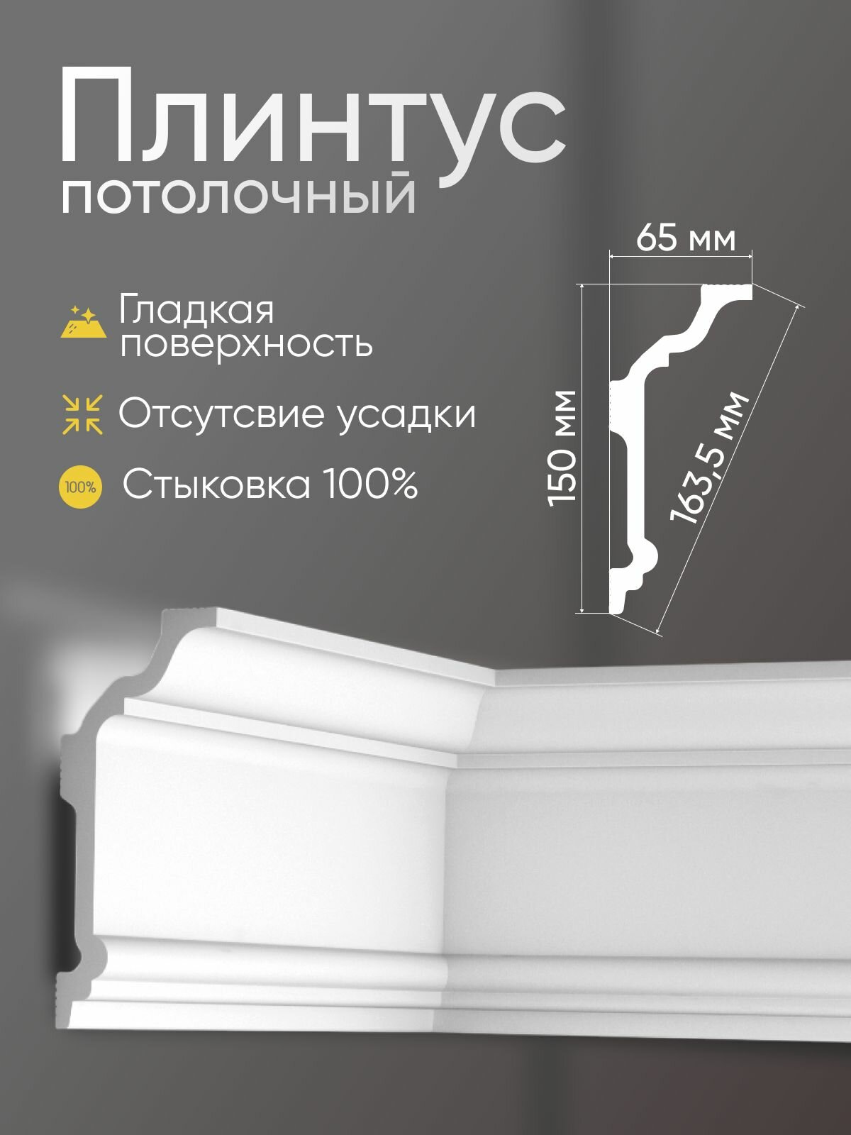 Плинтус потолочный 4 шт GLANZEPOL 200 см пенополистирол белый GPL2