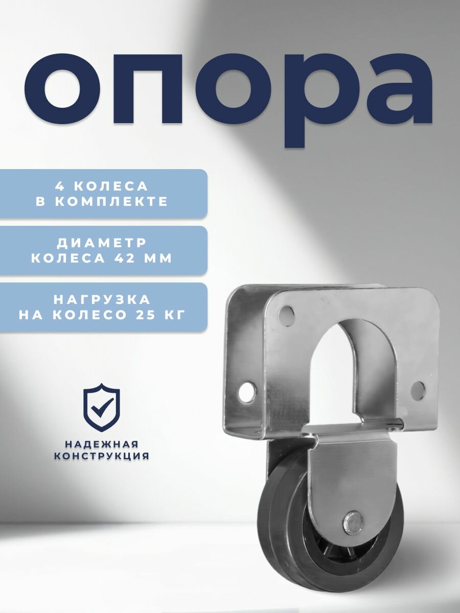 Колесо мебельное BRANTE 539 "Р" , комплект 4 шт, колесная опора, ролики мебельные для тумбочек, журнальных столиков, кресла офисного