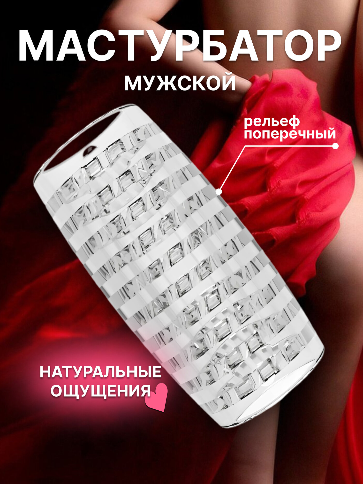 Прозрачный двухсторонний мужской мастурбатор с двумя отверстиями с поперечным каналом