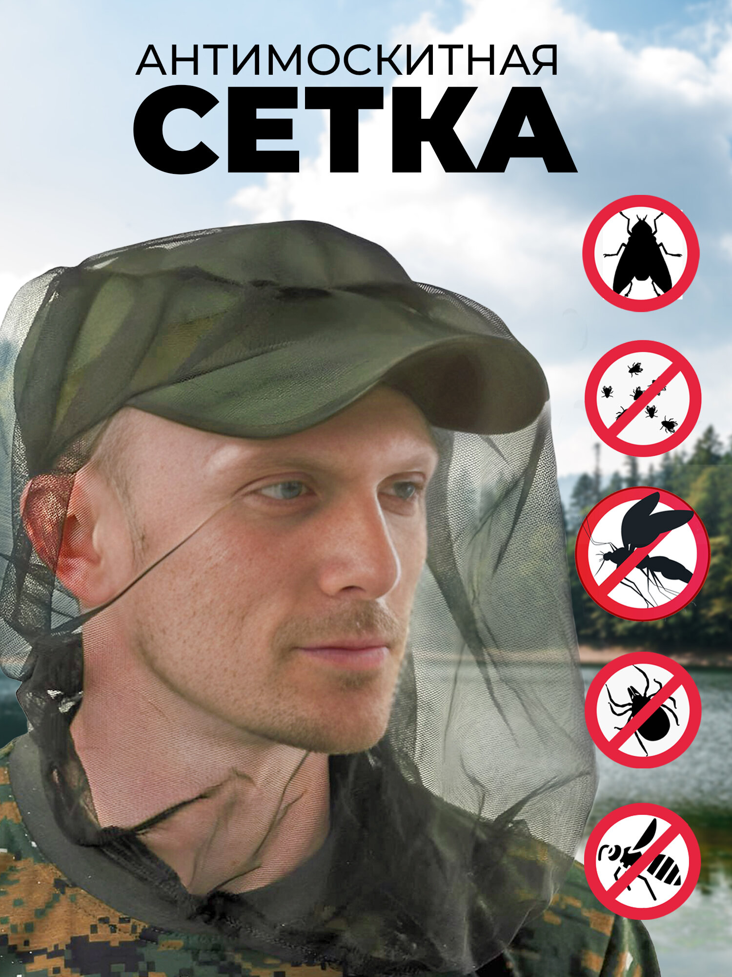 Накомарник на голову, москитная сетка на голову, защита от комаров и клещей, зеленый