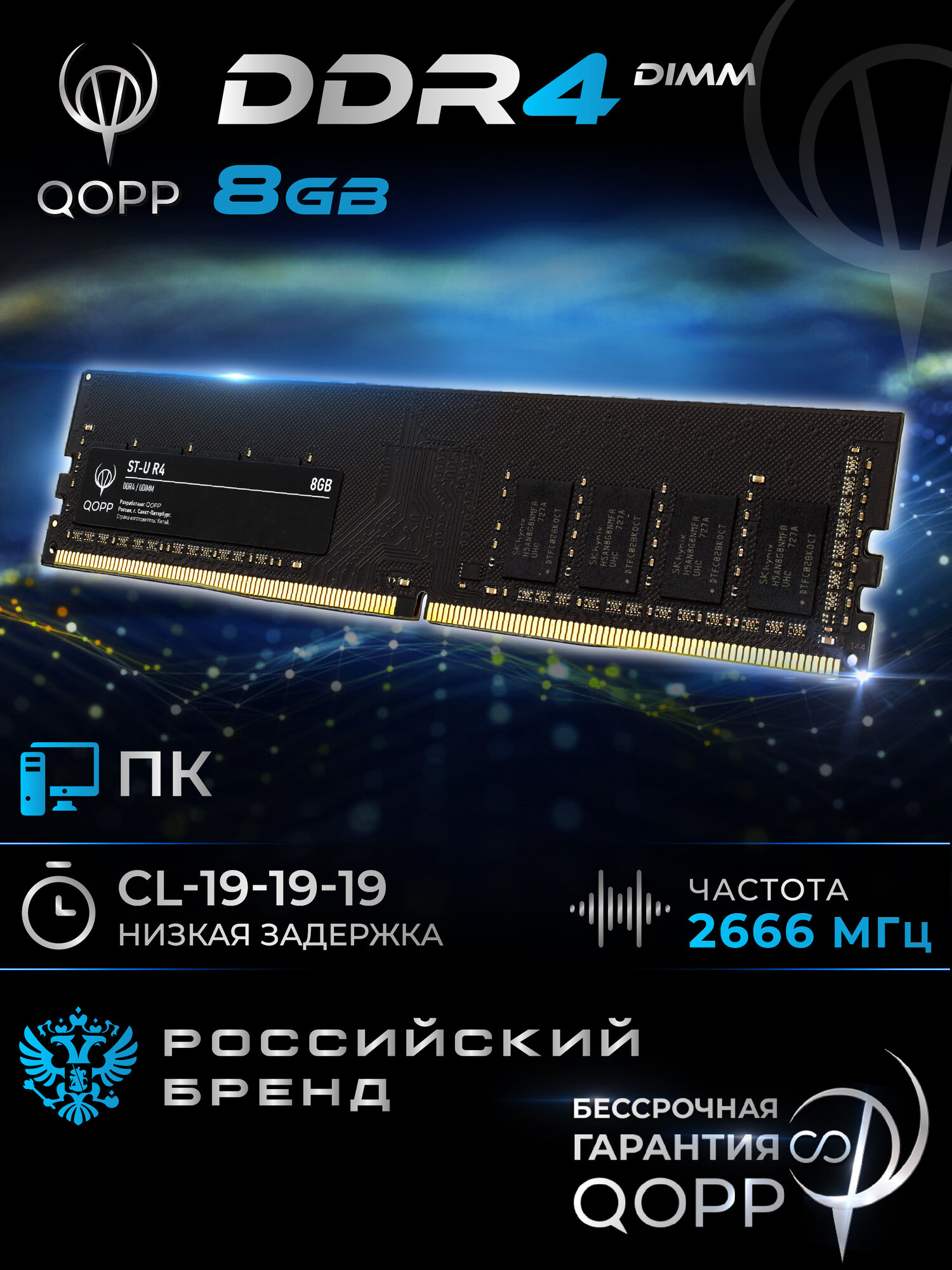 Оперативная память QOPP DDR4 2666Mhz, 8 Гб, 1 модуль, для ПК