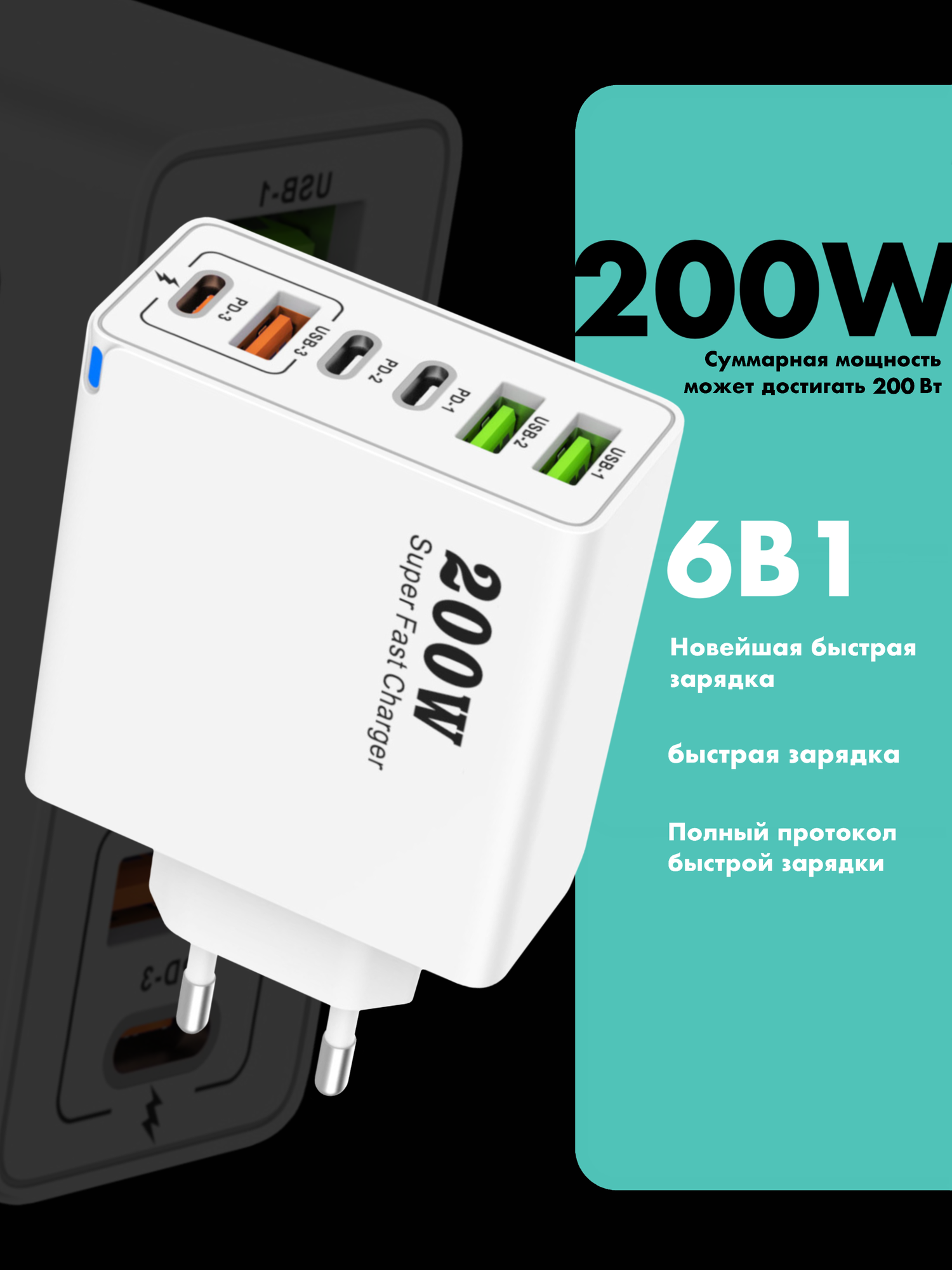 Зарядное устройство (адаптер) для зарядки телефона, планшета. 3 USB порта и 3 Type-C разъема. 200W 5V / цвет белый