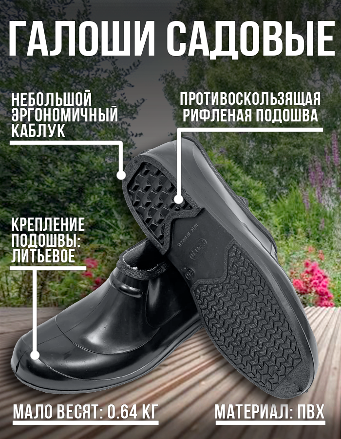 Галоши садовые. Размер:43 — фото 1