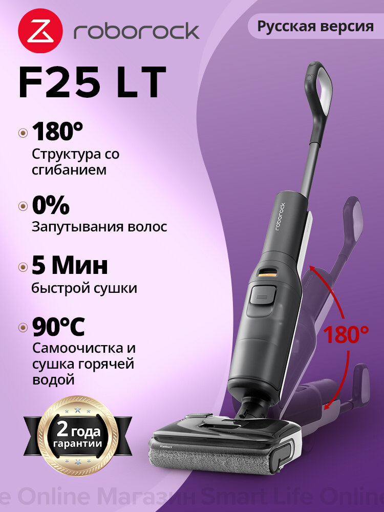 Вертикальный моющий пылесос Roborock F25 LT Технология защиты от запутывания,4 Cleaning Modes , чёрный (Русская версия)