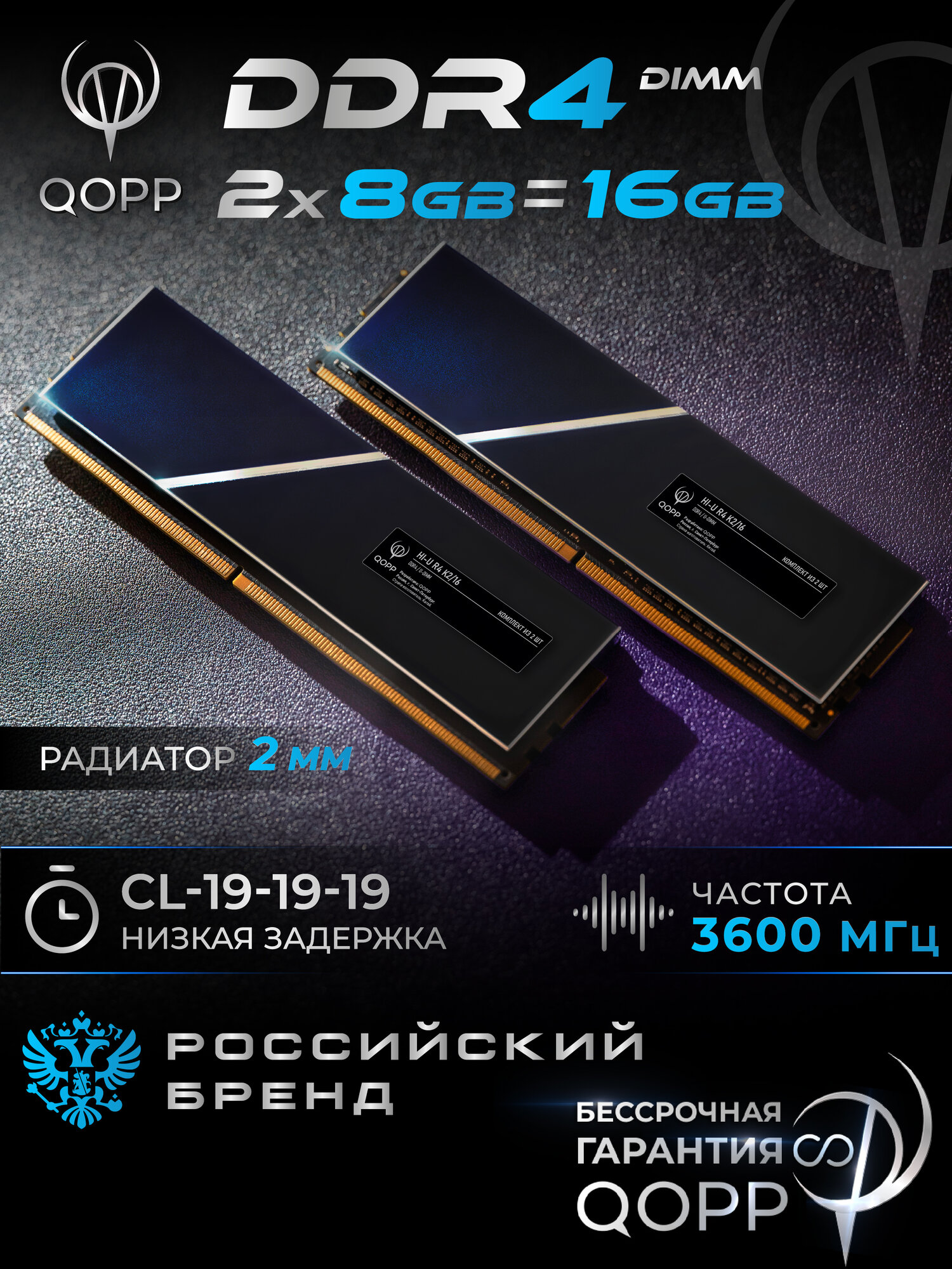 Оперативная память QOPP, DDR4, 3600МГц, 16ГБ, 2 модуля, черная