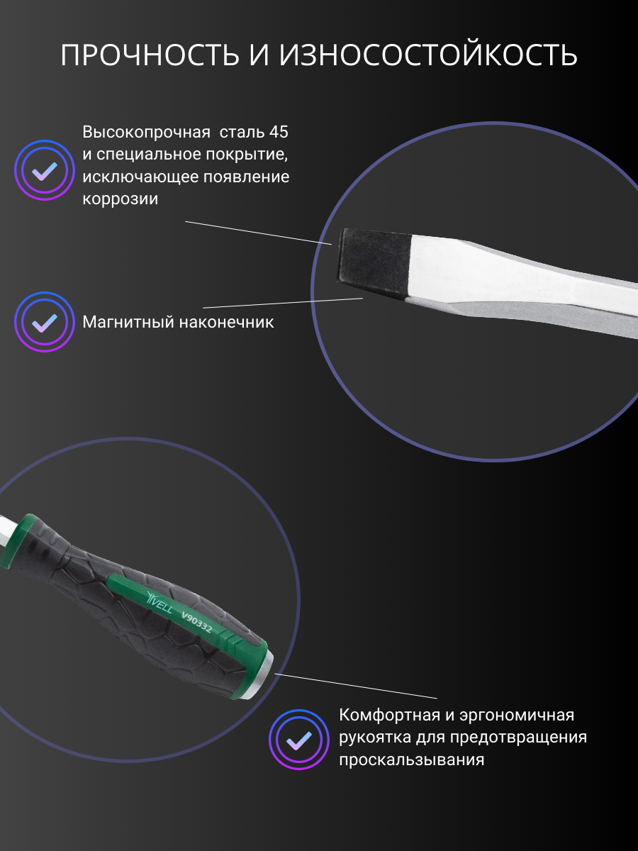 Отвертка Vell ударная, SL8x250 мм, магнитный наконечник (-) {V90332} (1 шт) — фото 1