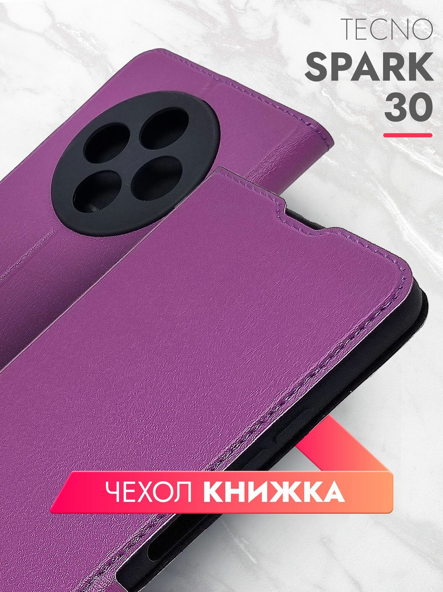 Чехол на Техно Спарк 30, Tecno Spark 30 фиолетовый книжка для телефона, Brozo