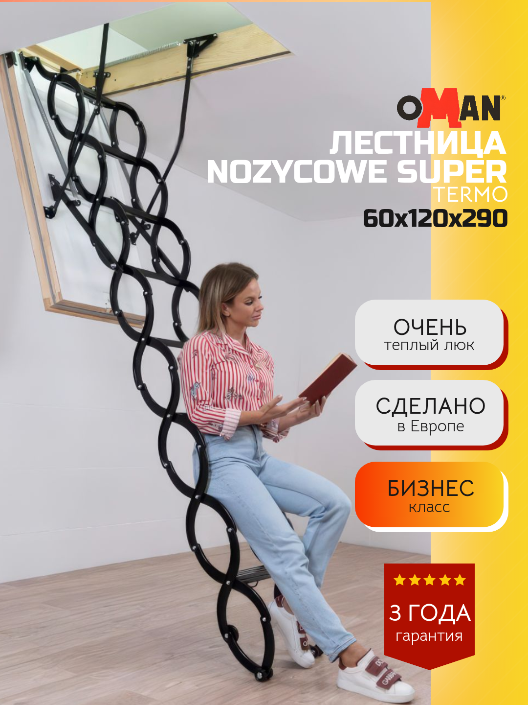60х120 см h-290 см OMAN NOZYCOWE SUPER TERMO Чердачная лестница с люком