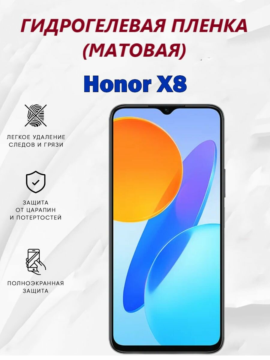 Матовая гидрогелевая защитная пленка для Honor X8 / Полноэкранная защита телефона
