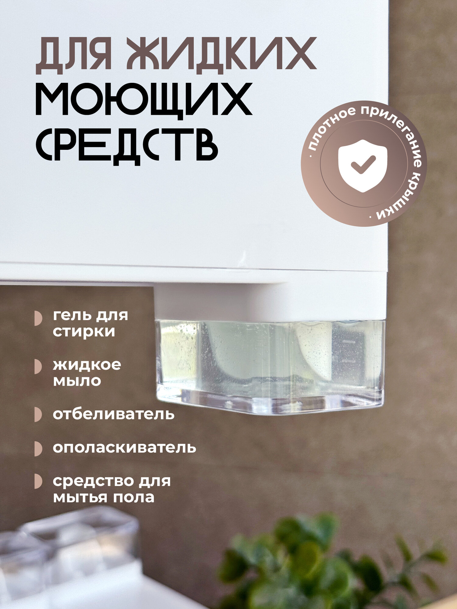 Контейнер для порошка и геля для стирки WELHOME, пластик, 1 литр, 2 шт + 15 наклеек — фото 1