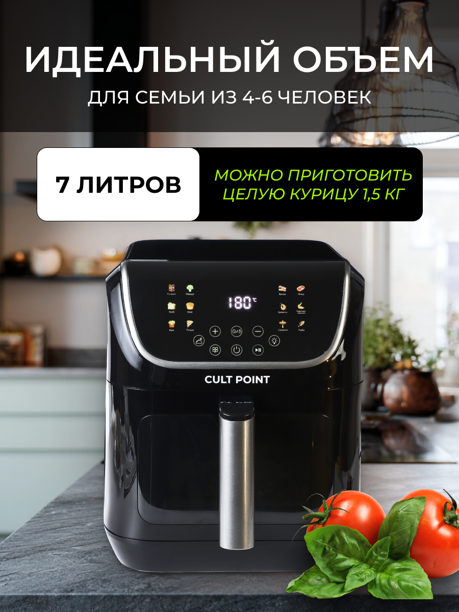 Аэрогриль Cult Point СР-507, 1850Вт, электронное управление, 7л — фото 1